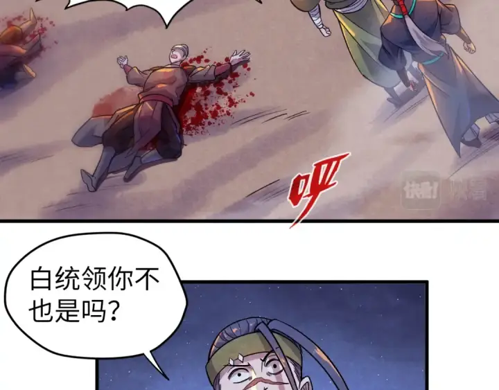 《这一世我要当至尊》第56话 桃花剑意图7