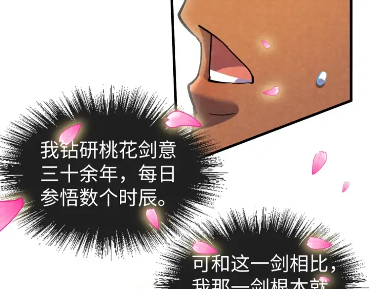 《这一世我要当至尊》第56话 桃花剑意图71