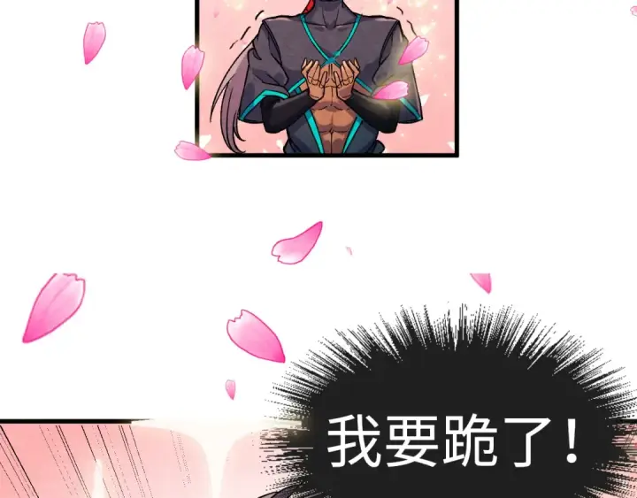 《这一世我要当至尊》第56话 桃花剑意图73