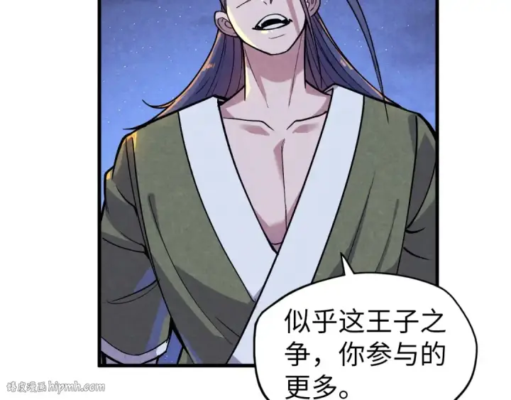 《这一世我要当至尊》第56话 桃花剑意图8