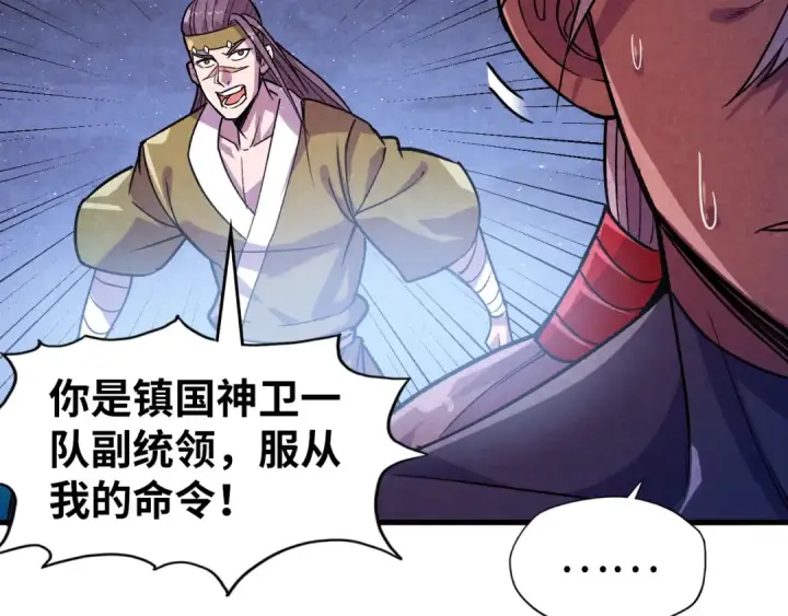 《这一世我要当至尊》第56话 桃花剑意图83