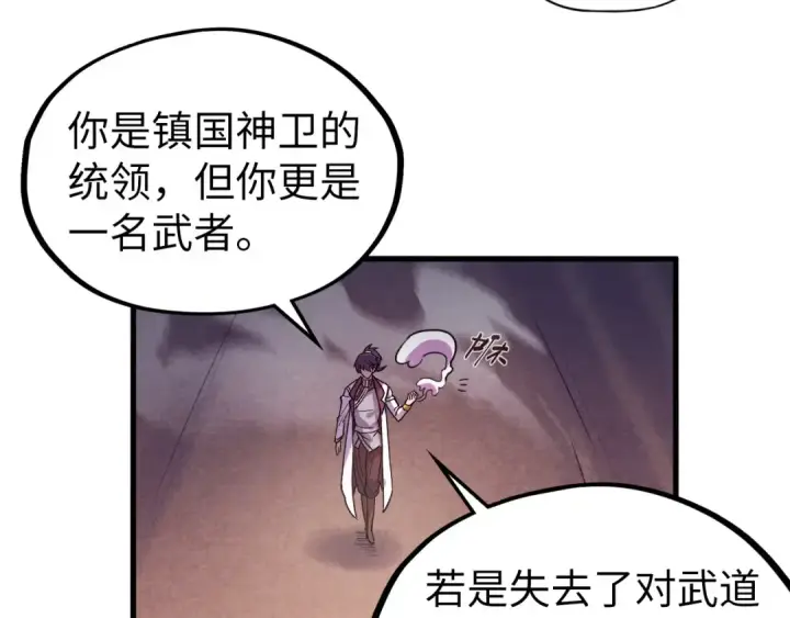 《这一世我要当至尊》第56话 桃花剑意图84