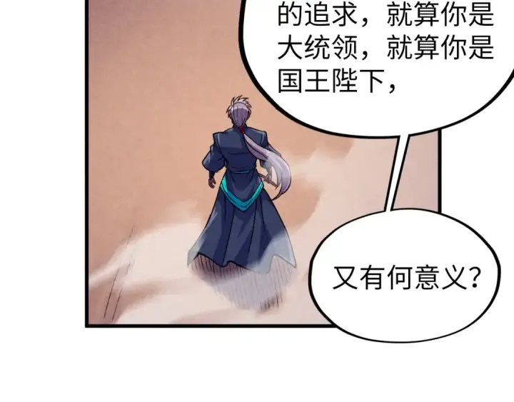 《这一世我要当至尊》第56话 桃花剑意图85