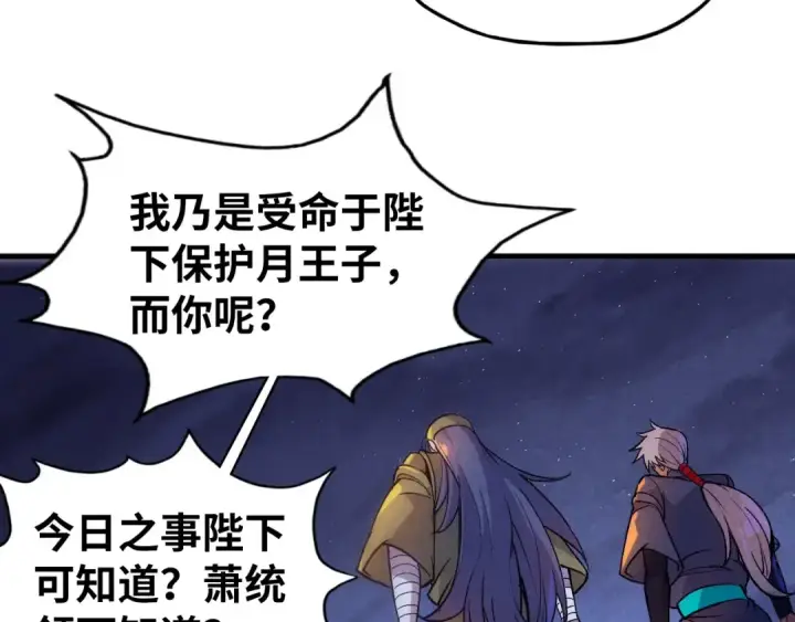 《这一世我要当至尊》第56话 桃花剑意图9