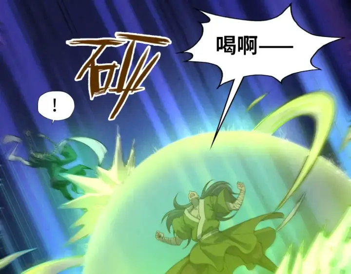 《这一世我要当至尊》第57话 收服图13