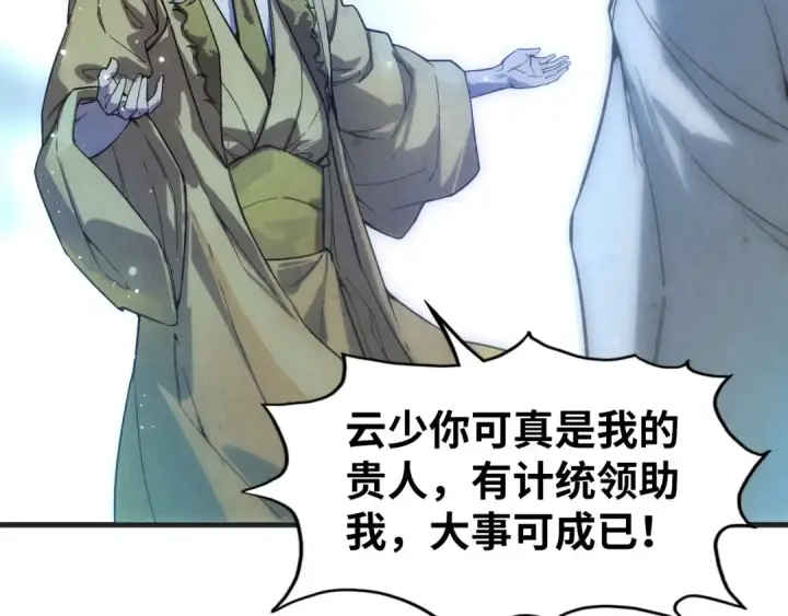 《这一世我要当至尊》第57话 收服图21