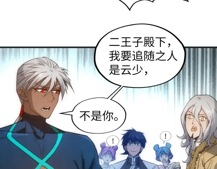 《这一世我要当至尊》第57话 收服图22
