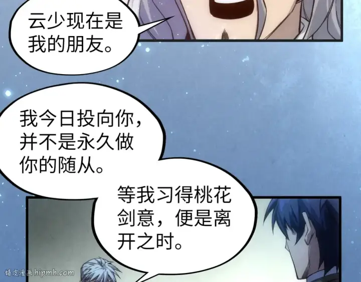 《这一世我要当至尊》第57话 收服图24