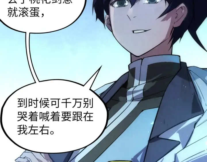 《这一世我要当至尊》第57话 收服图26