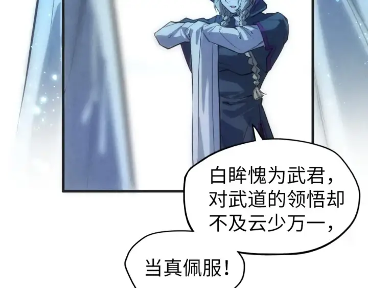 《这一世我要当至尊》第57话 收服图28