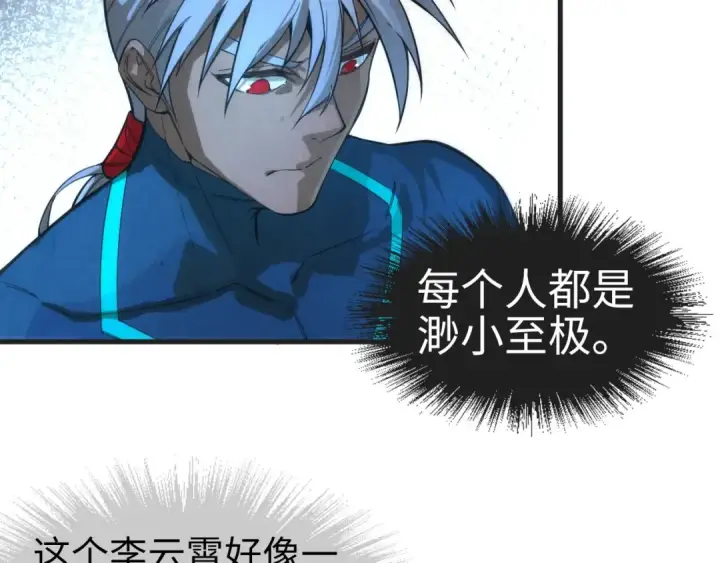《这一世我要当至尊》第57话 收服图33
