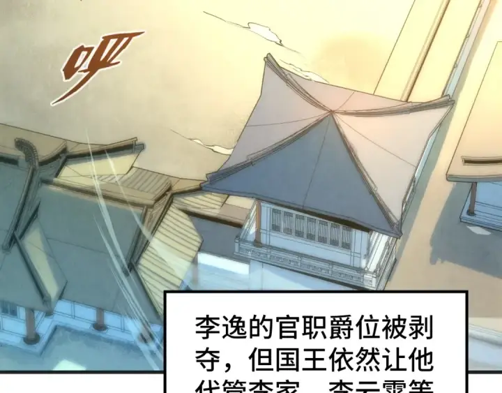 《这一世我要当至尊》第57话 收服图38