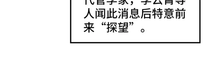 《这一世我要当至尊》第57话 收服图39