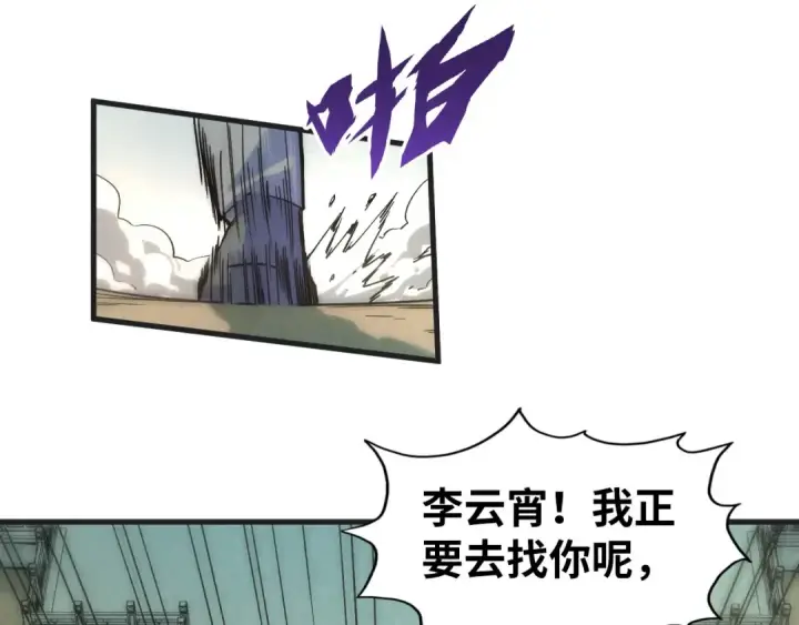 《这一世我要当至尊》第57话 收服图42