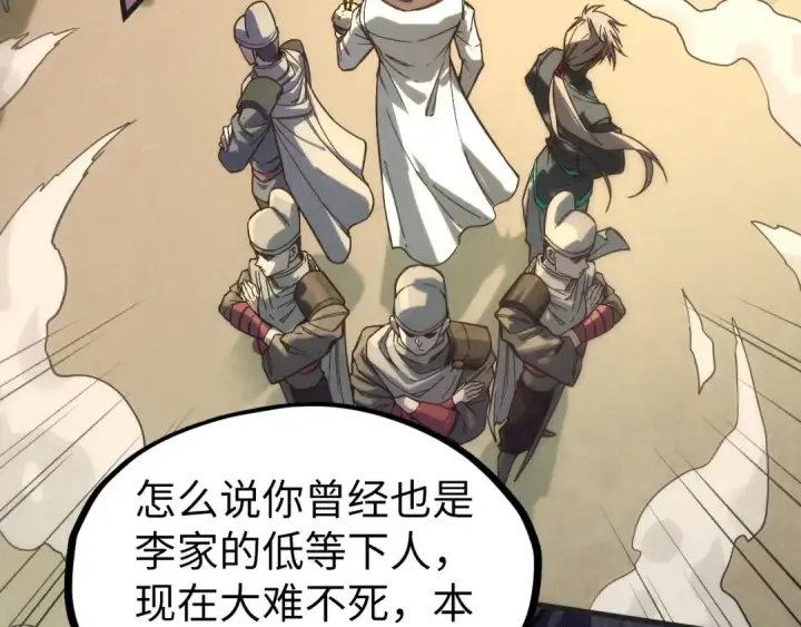 《这一世我要当至尊》第57话 收服图44