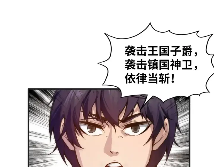 《这一世我要当至尊》第57话 收服图52