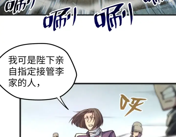 《这一世我要当至尊》第57话 收服图55