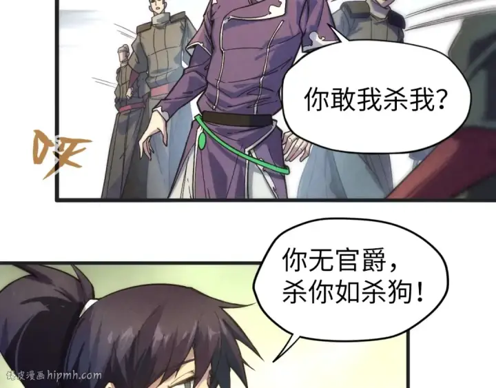 《这一世我要当至尊》第57话 收服图56