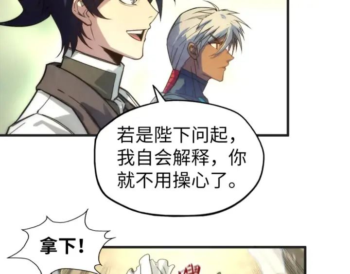 《这一世我要当至尊》第57话 收服图57