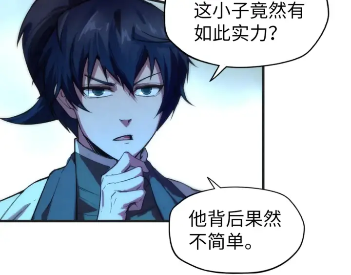 《这一世我要当至尊》第57话 收服图65