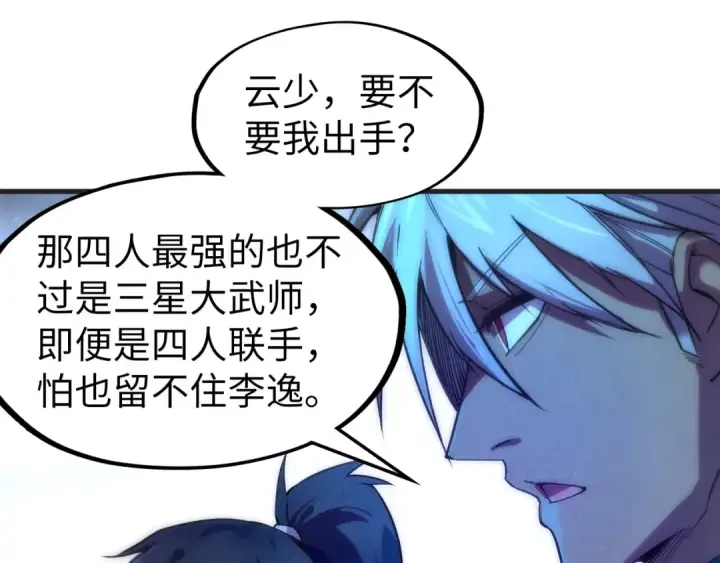 《这一世我要当至尊》第57话 收服图66