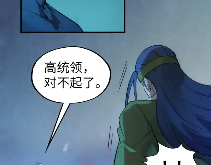 《这一世我要当至尊》第57话 收服图9
