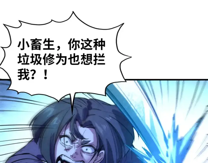 《这一世我要当至尊》第57话 收服图94