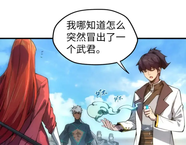 《这一世我要当至尊》第58话 李纯阳图52