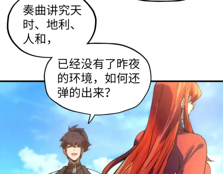 《这一世我要当至尊》第58话 李纯阳图58