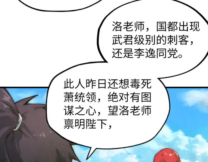 《这一世我要当至尊》第58话 李纯阳图63