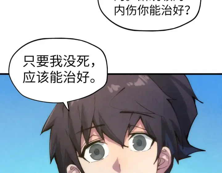 《这一世我要当至尊》第58话 李纯阳图65