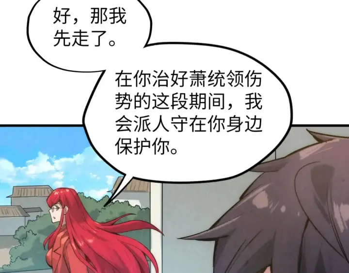 《这一世我要当至尊》第58话 李纯阳图67