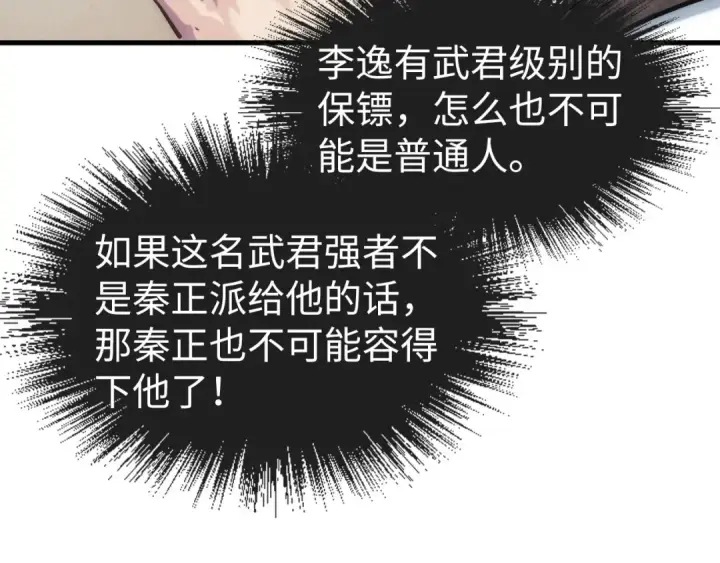 《这一世我要当至尊》第58话 李纯阳图69