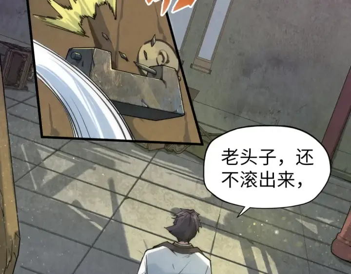《这一世我要当至尊》第58话 李纯阳图77