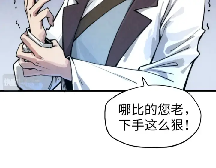 《这一世我要当至尊》第58话 李纯阳图94