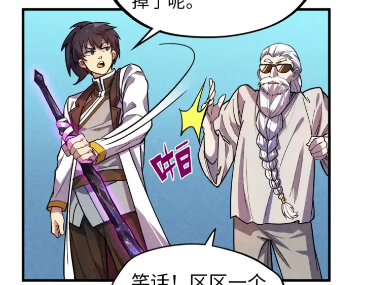 《这一世我要当至尊》第59话 三阶小术炼师图10