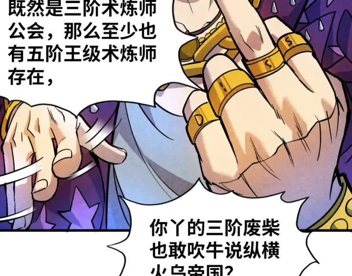 《这一世我要当至尊》第59话 三阶小术炼师图101