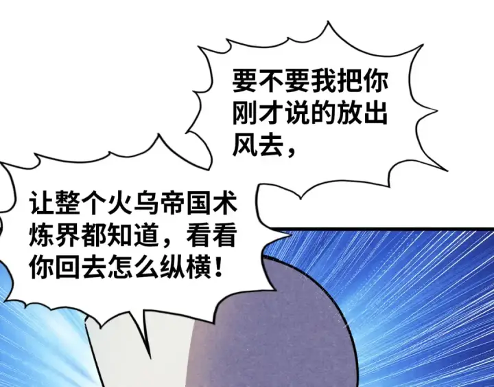 《这一世我要当至尊》第59话 三阶小术炼师图103