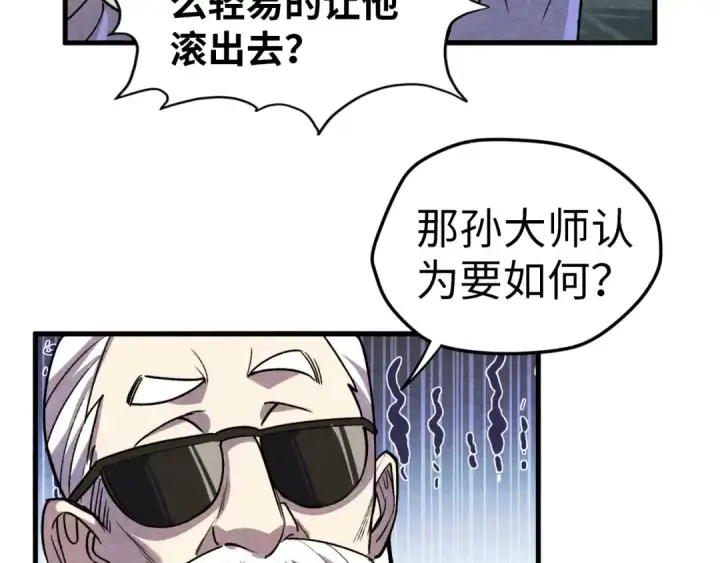 《这一世我要当至尊》第59话 三阶小术炼师图107