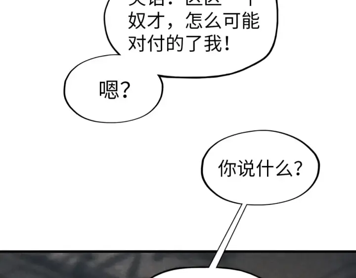 《这一世我要当至尊》第59话 三阶小术炼师图11