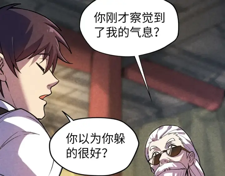 《这一世我要当至尊》第59话 三阶小术炼师图12