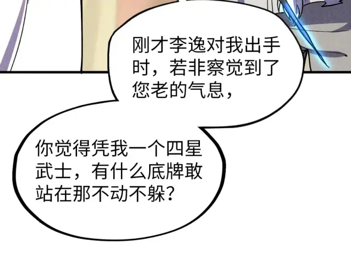 《这一世我要当至尊》第59话 三阶小术炼师图14