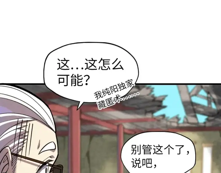 《这一世我要当至尊》第59话 三阶小术炼师图15