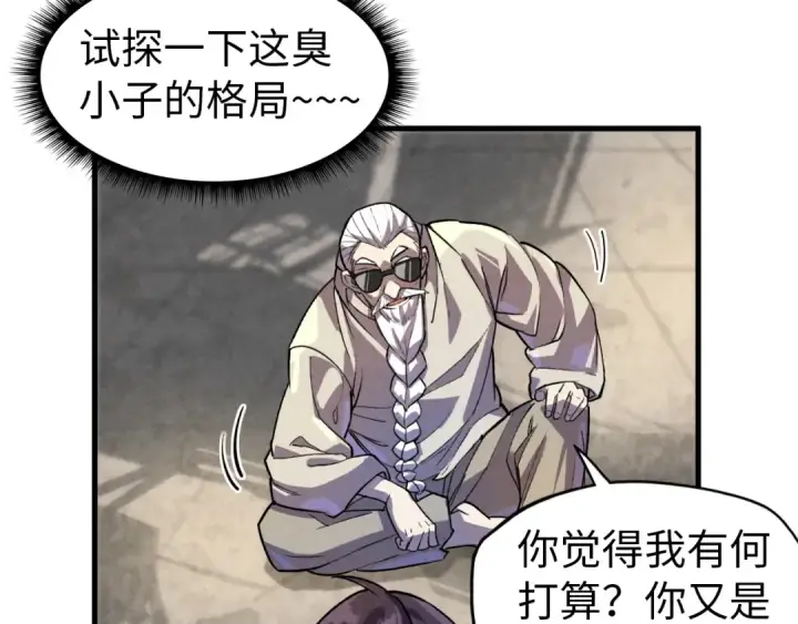 《这一世我要当至尊》第59话 三阶小术炼师图17