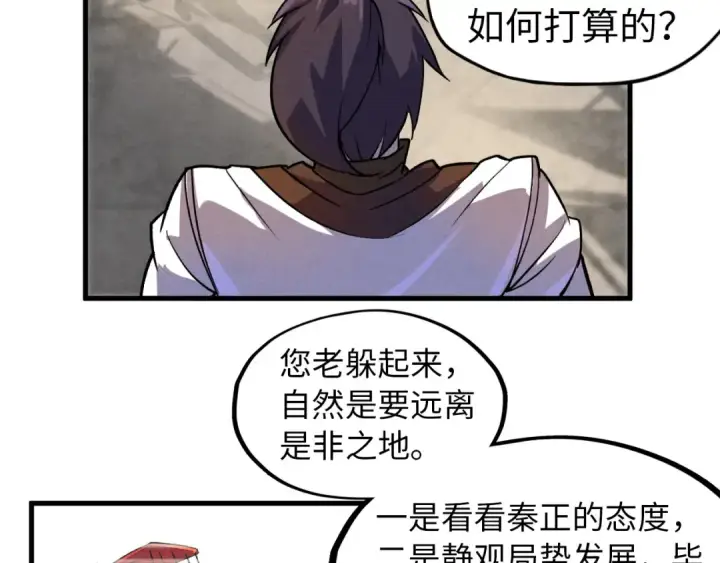 《这一世我要当至尊》第59话 三阶小术炼师图18
