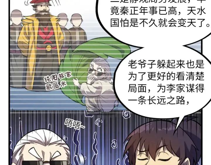 《这一世我要当至尊》第59话 三阶小术炼师图19
