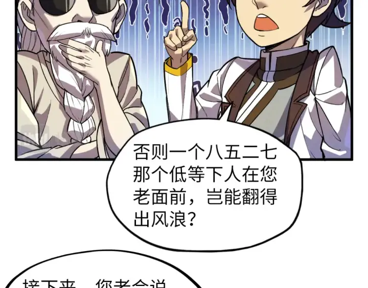 《这一世我要当至尊》第59话 三阶小术炼师图20