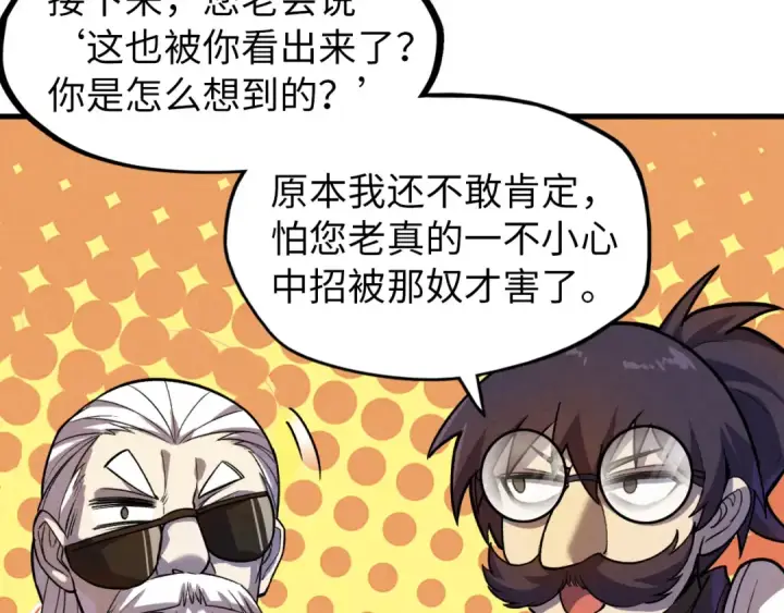 《这一世我要当至尊》第59话 三阶小术炼师图21