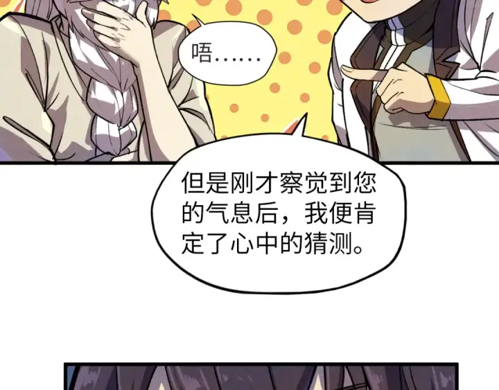 《这一世我要当至尊》第59话 三阶小术炼师图22