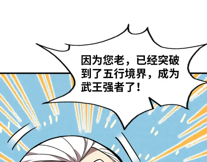 《这一世我要当至尊》第59话 三阶小术炼师图25
